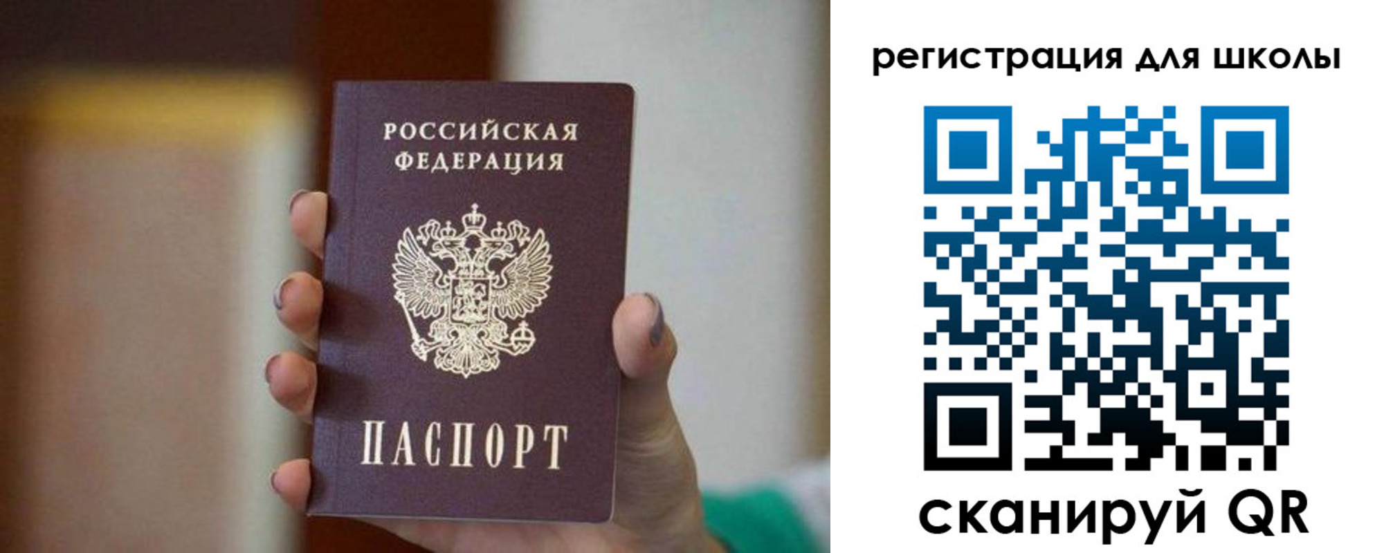 временная регистрация для школы в Жигулёвске