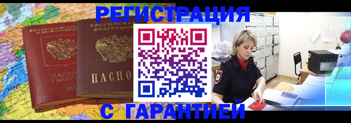 временная регистрация недорого в Жигулёвске