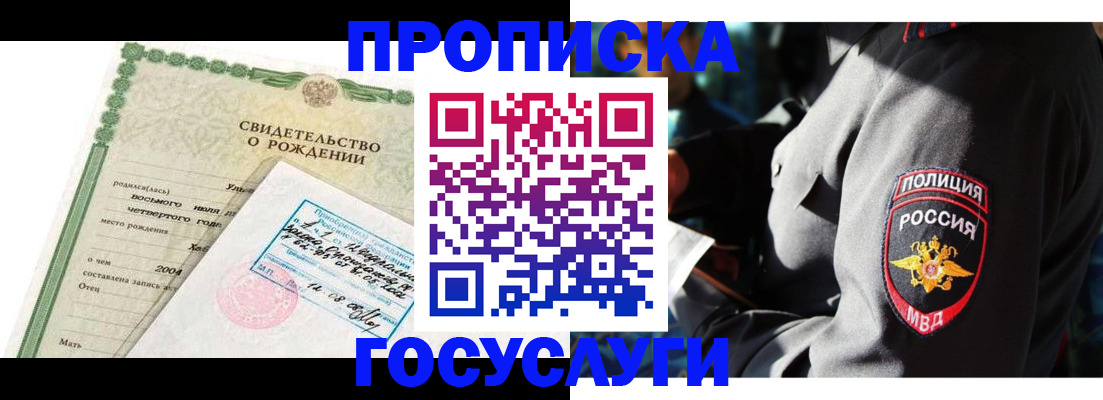 прописка ребенка в Жигулёвске