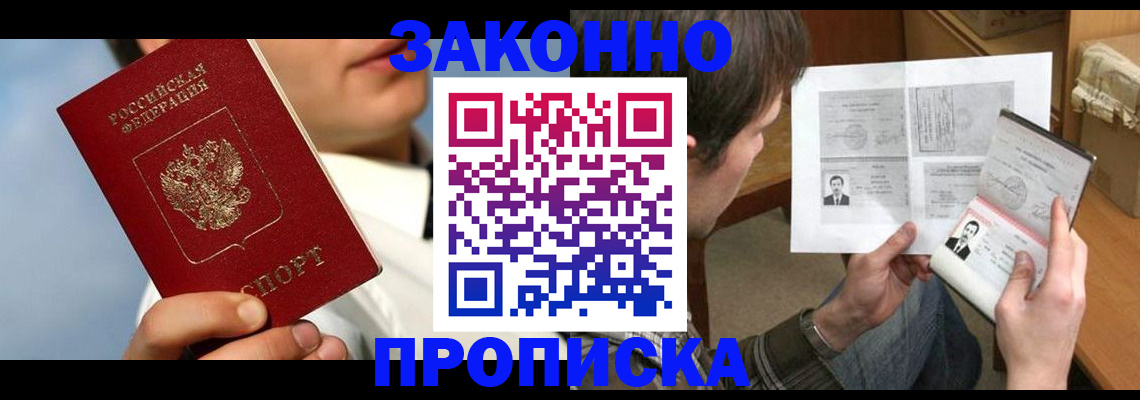 прописка регистрация в Жигулёвске