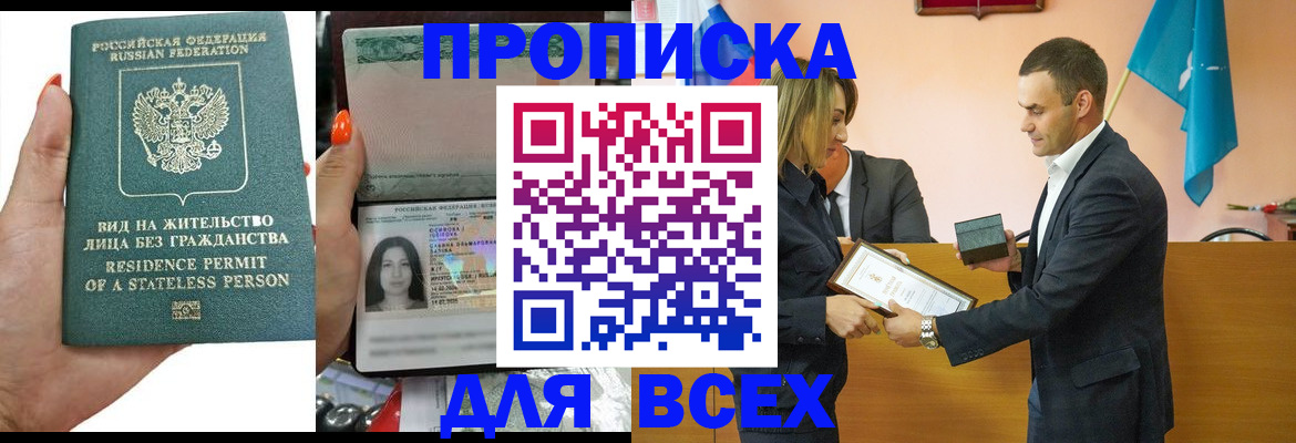 временная регистрация для школы в Жигулёвске